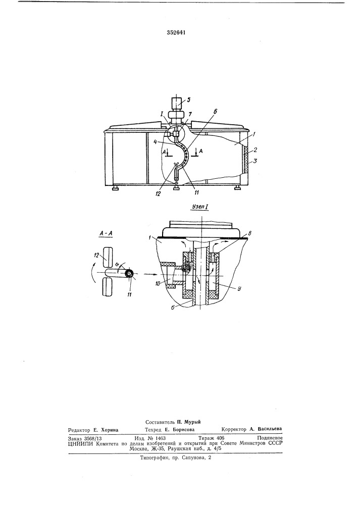 Молочный танк (патент 352641)