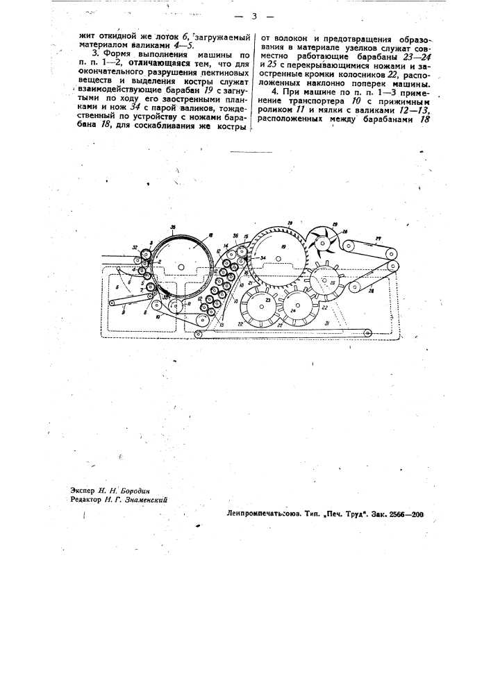 Машина для обработки стеблей лубяных растений (патент 33915)