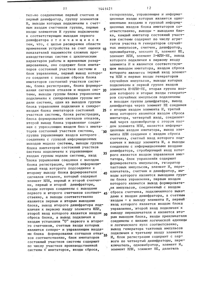 Устройство для прогнозирования случайных событий (патент 1441421)