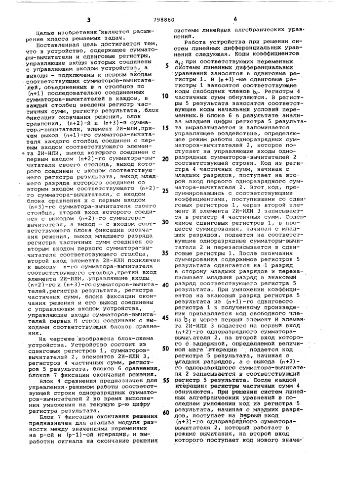 Устройство для решения системлинейных алгебраических и диф- ференциальных уравнений (патент 798860)