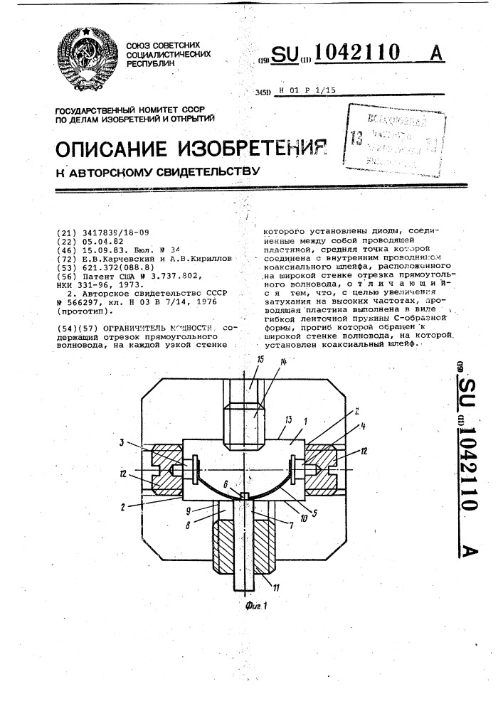 Ограничитель мощности (патент 1042110)