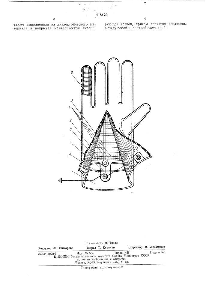 Перчатка для защиты человека от электрического тока (патент 418170)