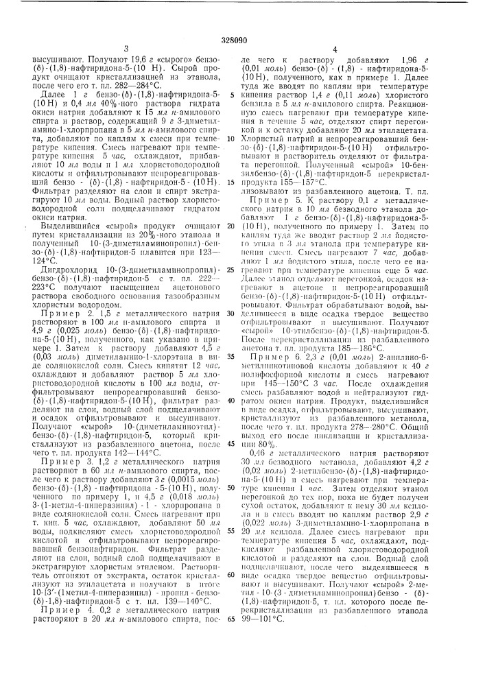 Патент ссср  328090 (патент 328090)