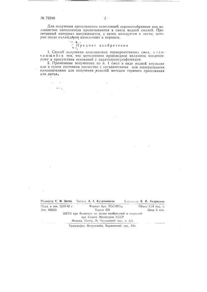 Способ получения комплексных термореактивных смол (патент 72348)