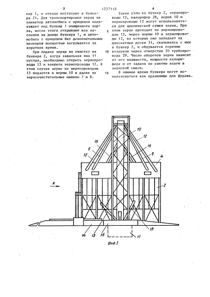 Зерноочистительный комплекс (патент 1237118)