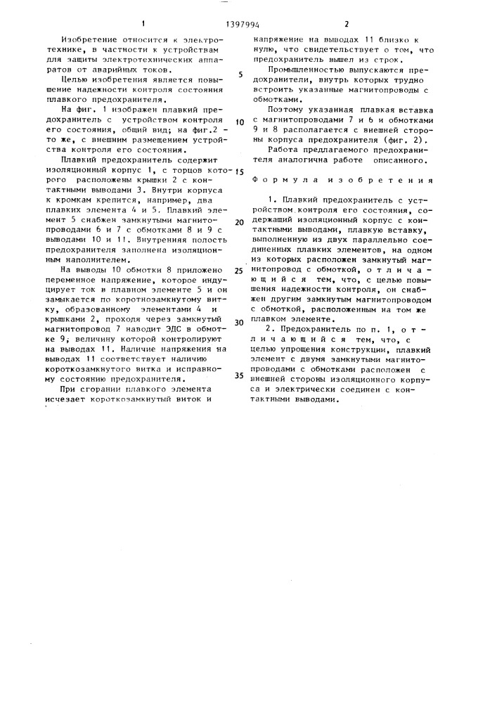 Плавкий предохранитель с устройством контроля его состояния (патент 1397994)