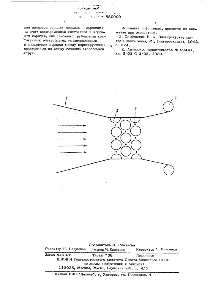 Устройство для зарядки твердых аэрозолей (патент 580909)