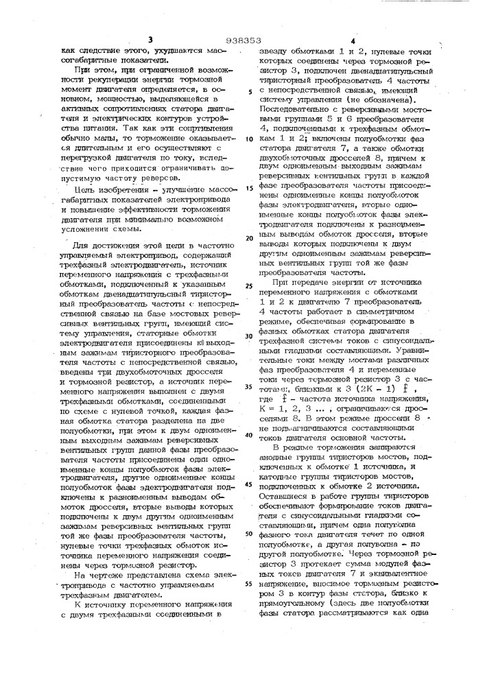 Частотно-управляемый электропривод (патент 938353)