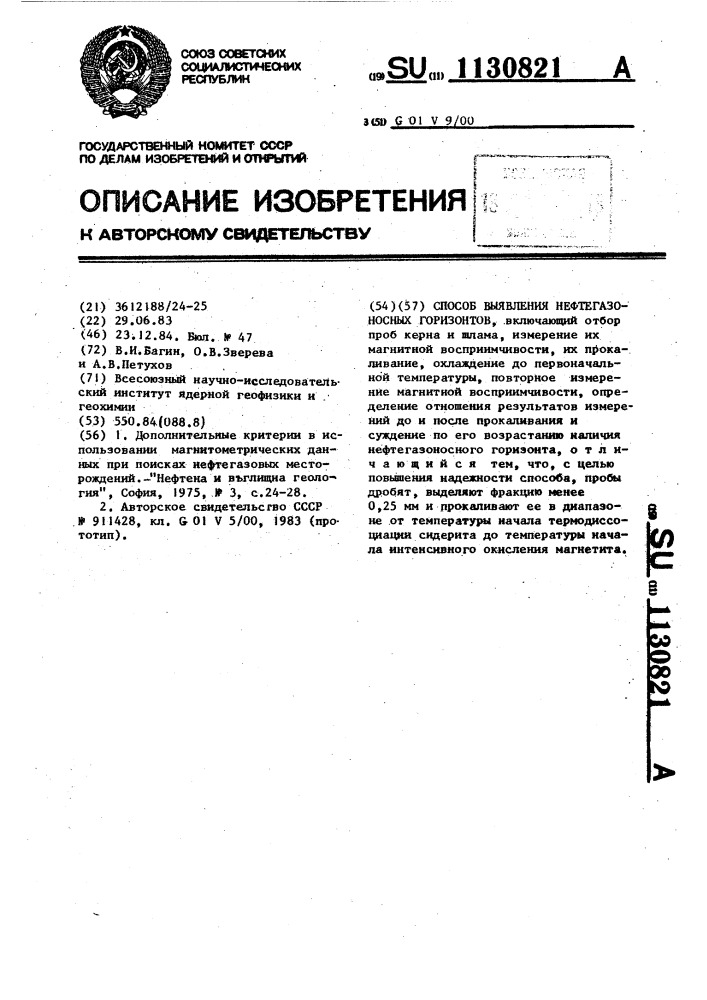 Способ выявления нефтегазоносных горизонтов (патент 1130821)