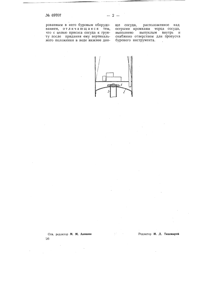 Установка для бурения скважин в открытом море (патент 69707)