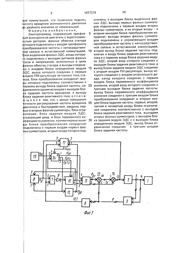 Электропривод (патент 1837379)