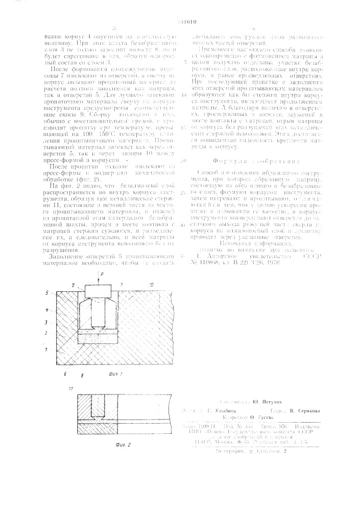 Способ изготовления абразивного инструмента (патент 751610)