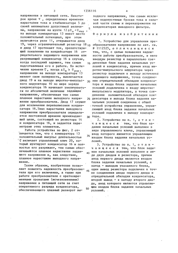 Устройство дл управления преобразователем напряжения (патент 1356116)