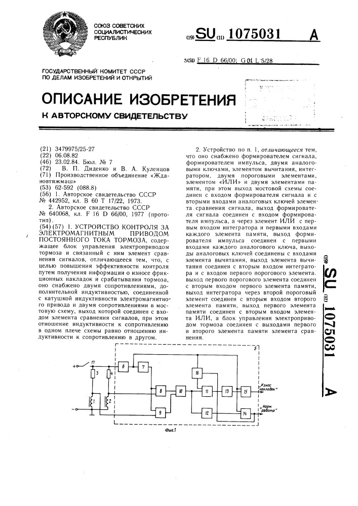 Устройство контроля за электромагнитным приводом постоянного тока тормоза (патент 1075031)