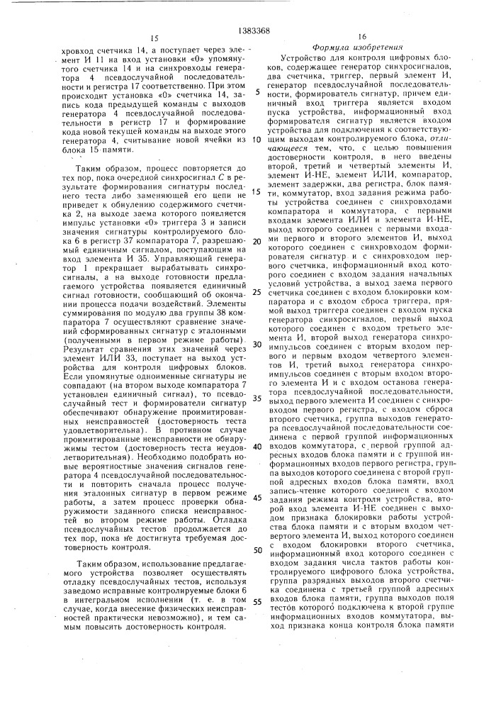 Устройство для контроля цифровых блоков (патент 1383368)