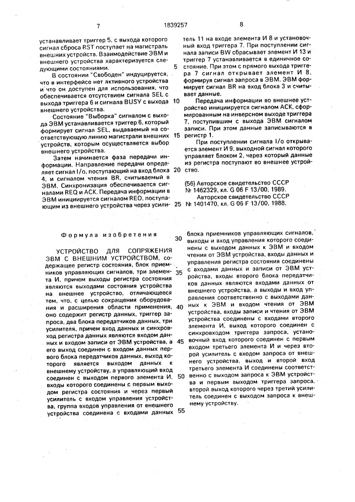 Устройство для сопряжения эвм с внешним устройством (патент 1839257)