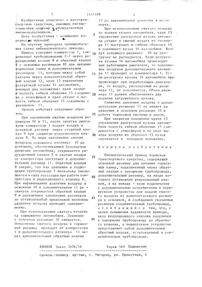 Пневматический привод тормозов транспортного средства (патент 1411188)
