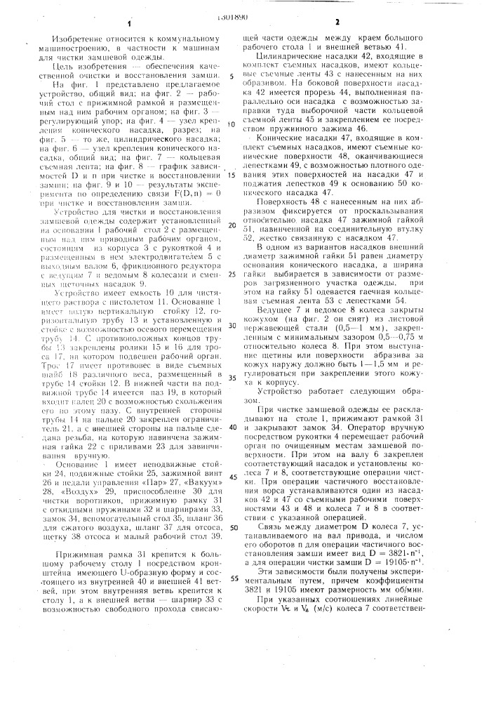 Устройство для чистки и восстановления замшевой одежды (патент 1301890)
