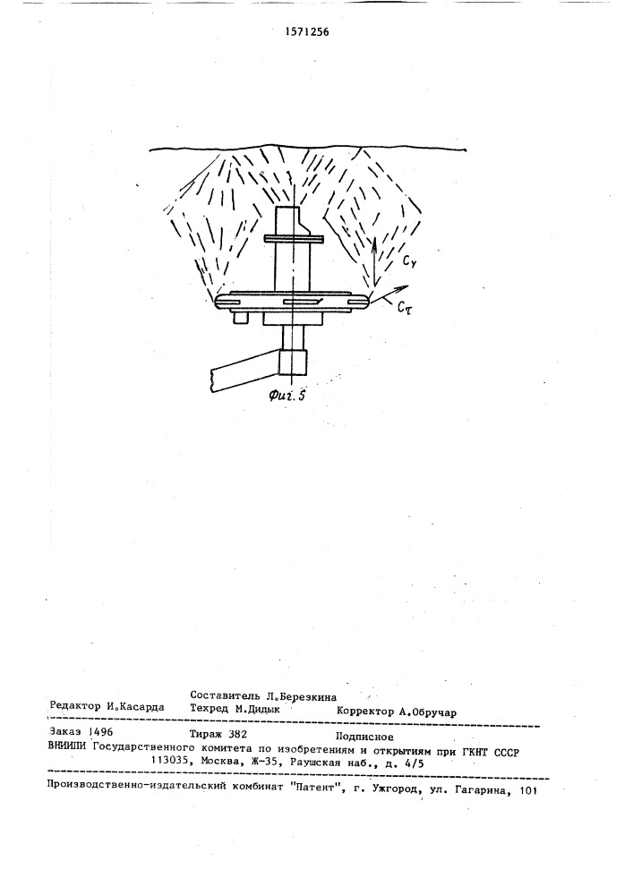 Устройство для нанесения набрызг бетона (патент 1571256)