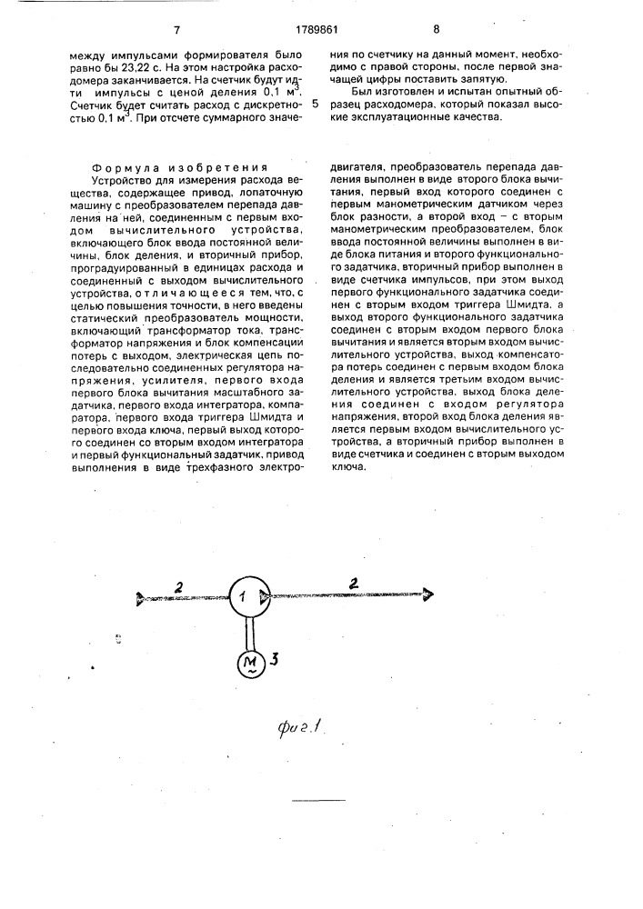 Устройство для измерения расхода вещества (патент 1789861)
