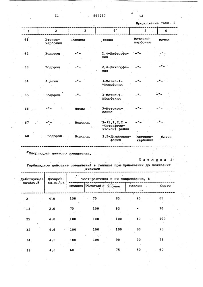 Гербицидный состав (патент 967257)