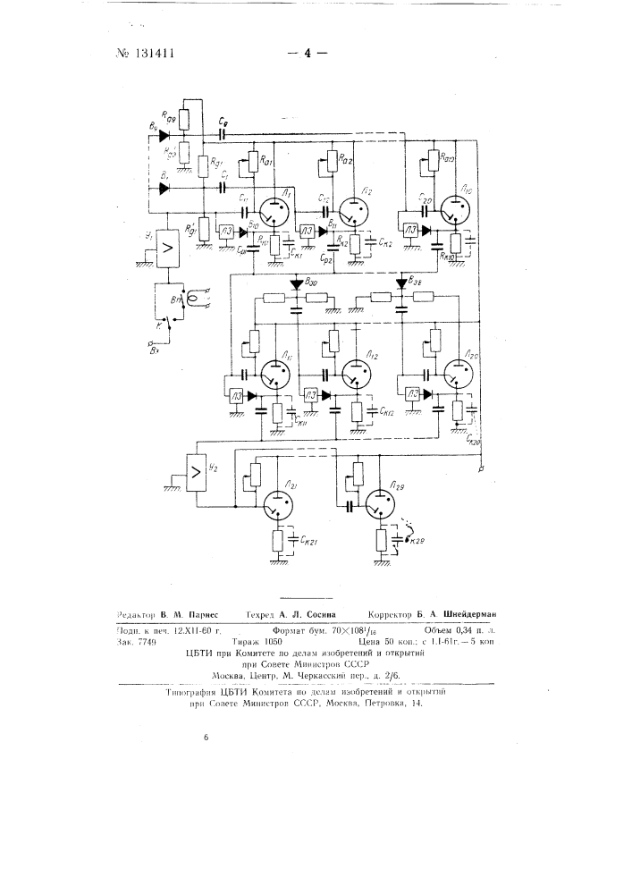 Цифровой вольтметр (патент 131411)