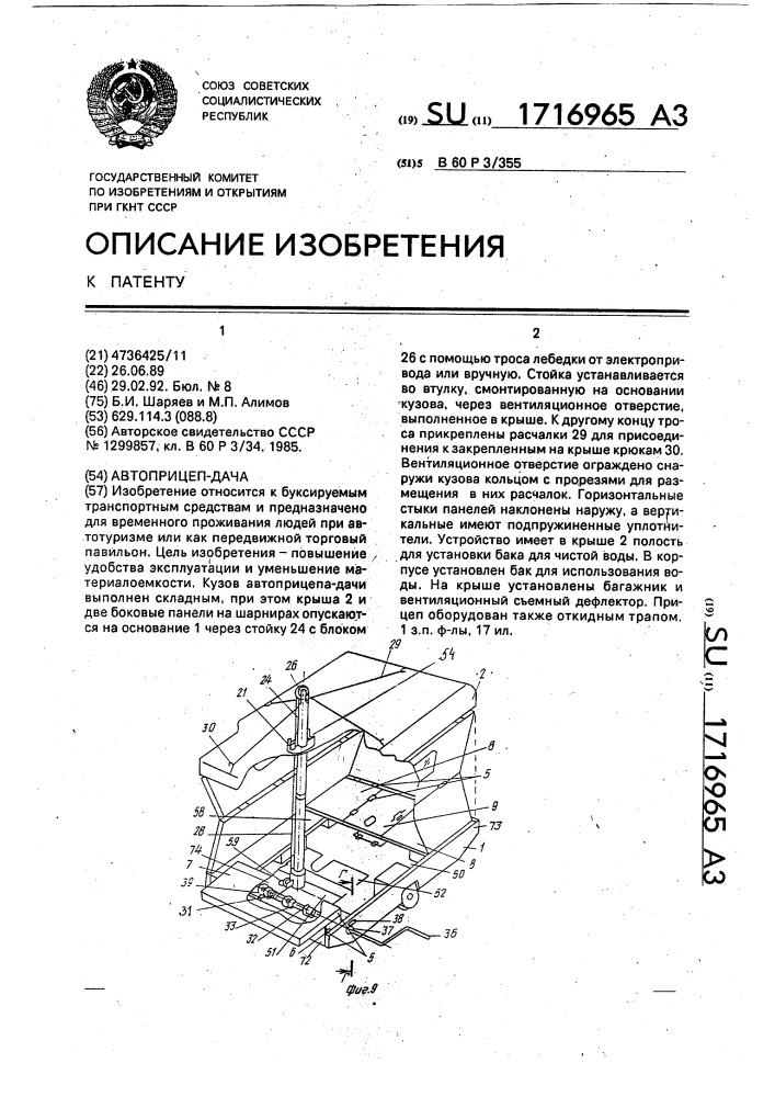 Автоприцеп-дача (патент 1716965)