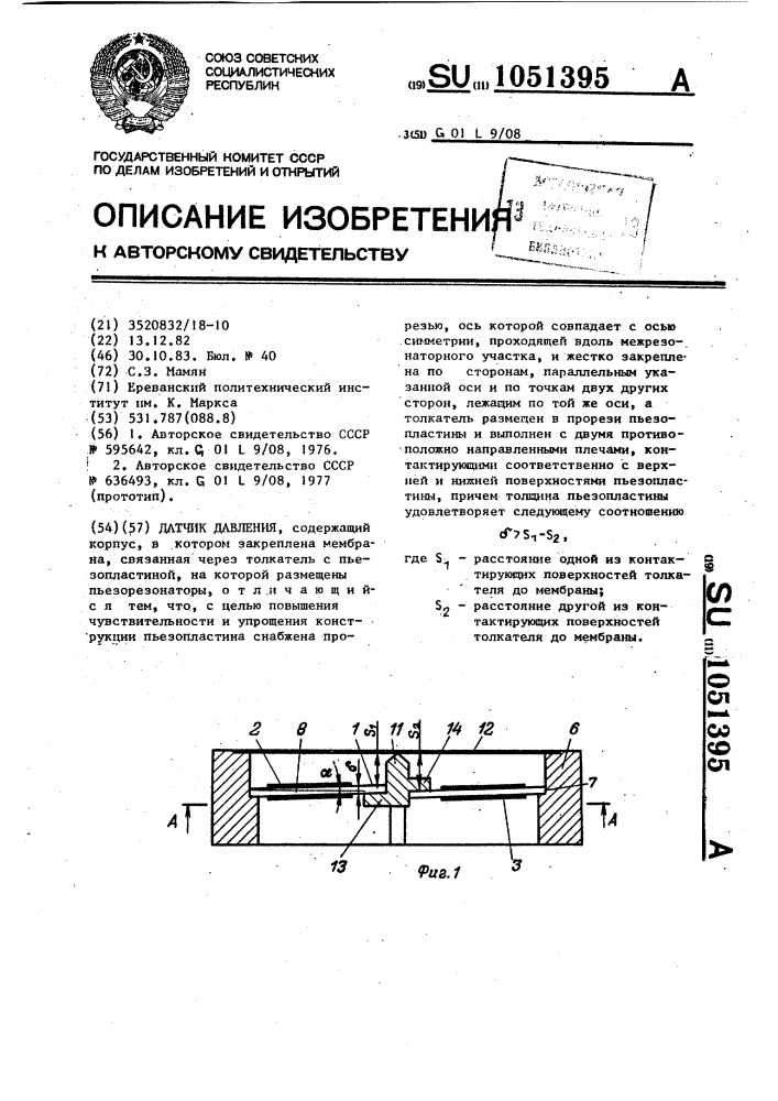 Датчик давления (патент 1051395)