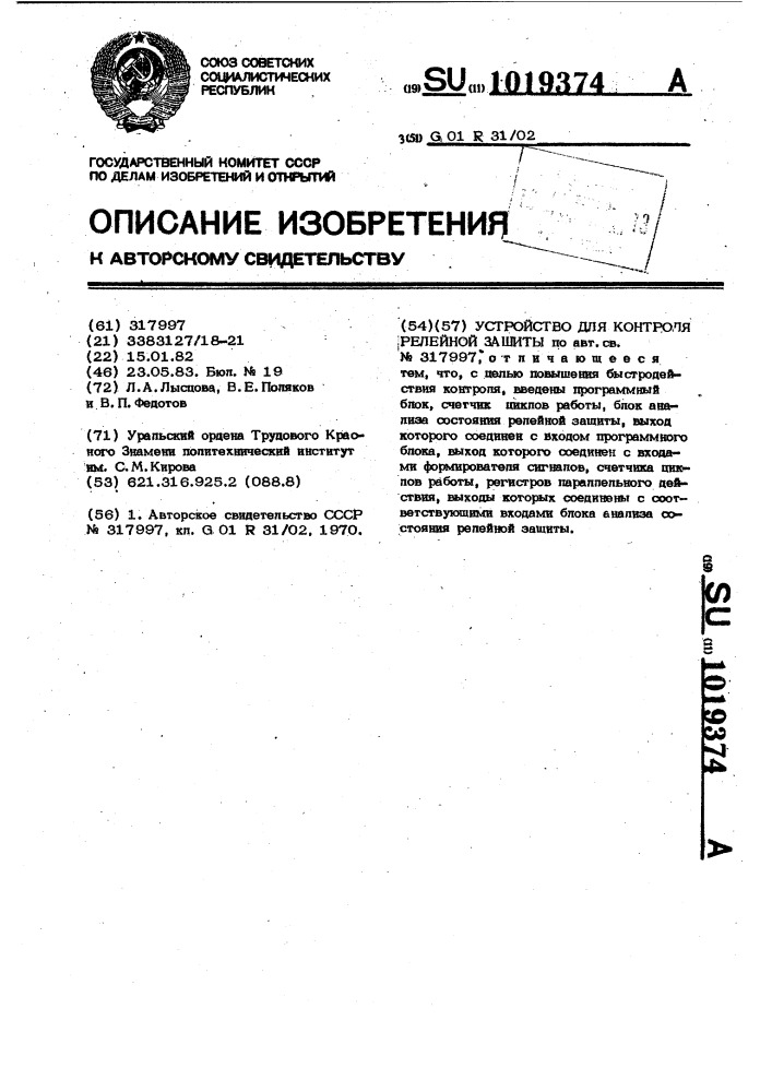 Устройство для контроля релейной защиты (патент 1019374)