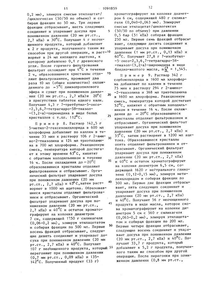 Способ получения производных 2,3,6,7-тетрагидротиазоло/3,2- а/пиримидин-5-она (его варианты) (патент 1091859)