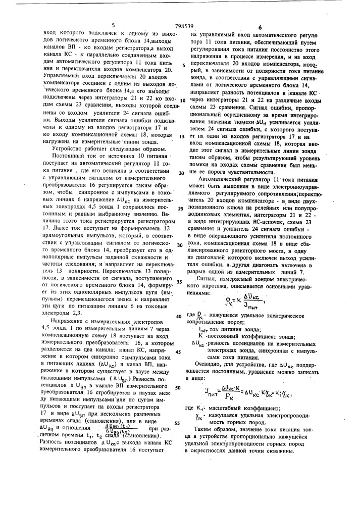 Устройство для скважинной геоэлектро-разведки (патент 798539)