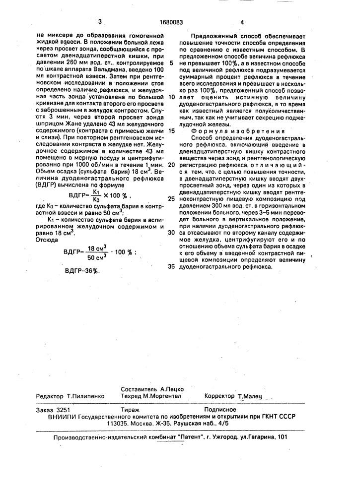 Способ определения дуоденогастрального рефлюкса (патент 1680083)