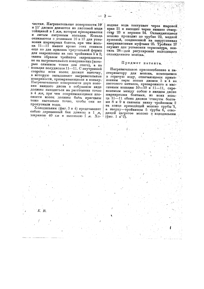 Нагревательное приспособление к пастеризатору для молока (патент 18000)