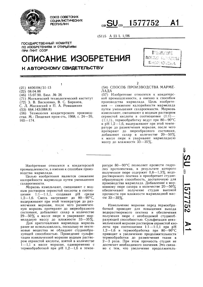 Способ производства мармелада (патент 1577752)