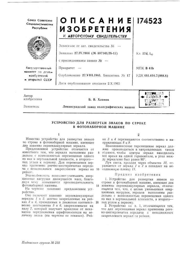 Патент ссср  174523 (патент 174523)