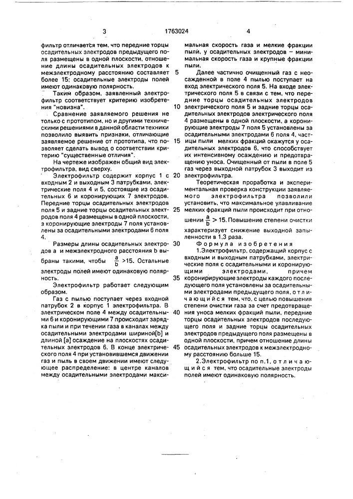 Электрофильтр (патент 1763024)