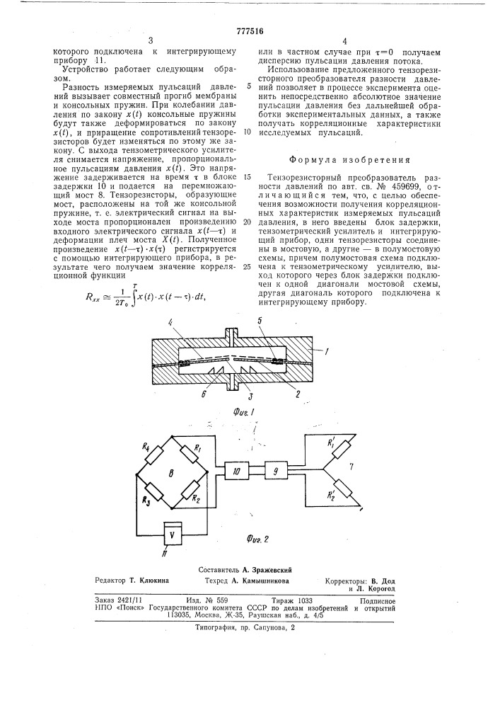 Тензорезисторный преобразователь разности давлений (патент 777516)
