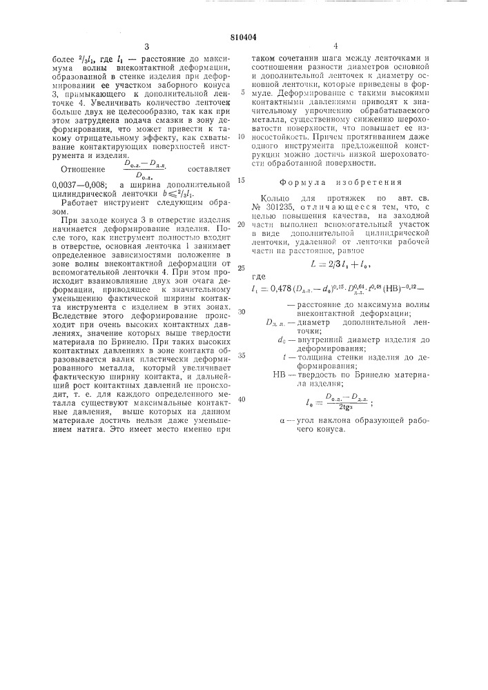 Кольцо для протяжек (патент 810404)