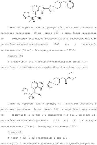 Производное индола (патент 2454415)