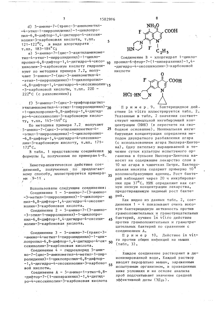 Способ получения производного хинолина или его фармацевтически приемлемого сложного эфира или фармацевтически приемлемых солей указанного производного или его сложного эфира (патент 1582986)