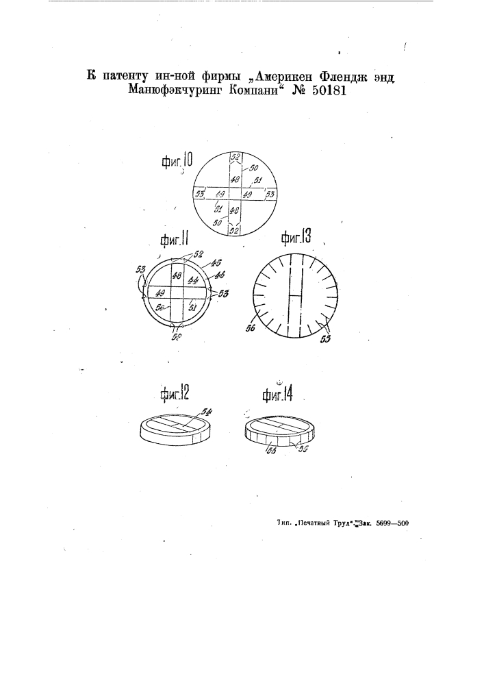 Герметический крышечный винтовой затвор для сосудов из листового металла, снабженных патрубками для помешения затвора (патент 50181)