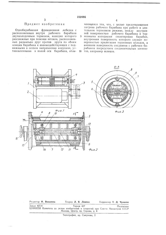 Однобарабанная фрикционная лебедка (патент 232495)