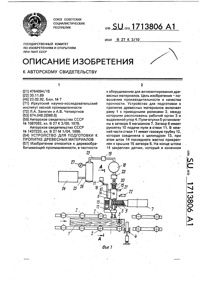 Устройство для подготовки к пропитке древесных материалов (патент 1713806)