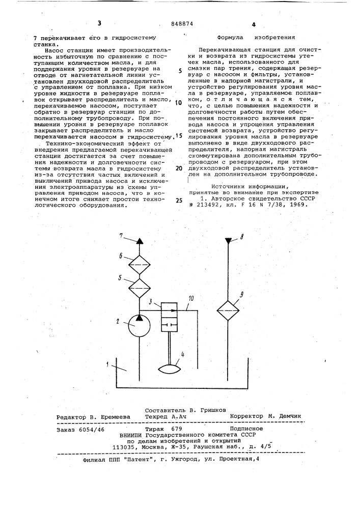 Перекачивающая станция (патент 848874)