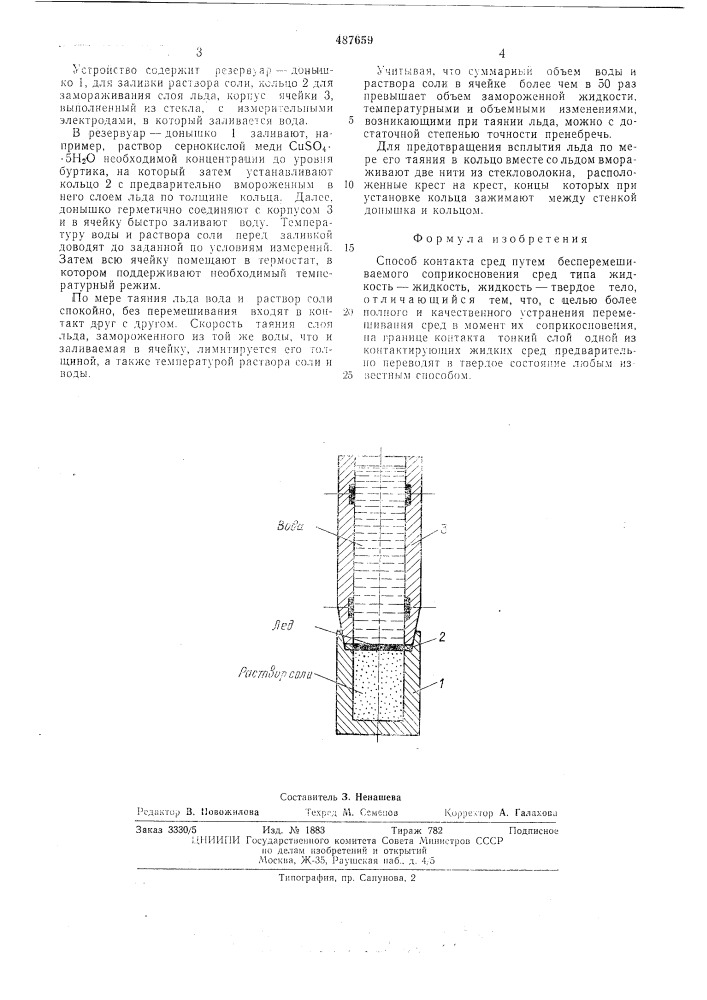 Способ контакта сред (патент 487659)