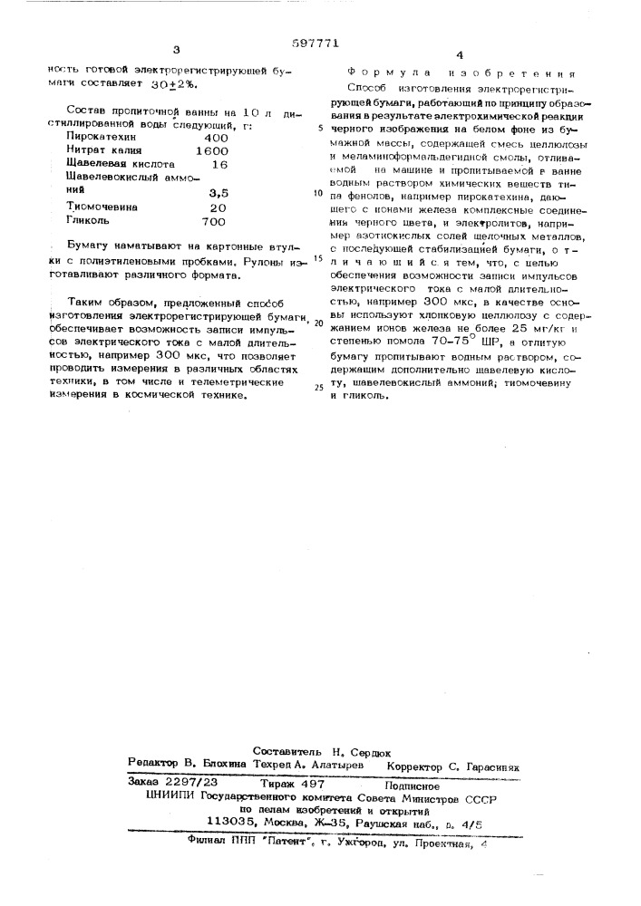 Способ изготовления электрорегистрирующей бумаги (патент 597771)