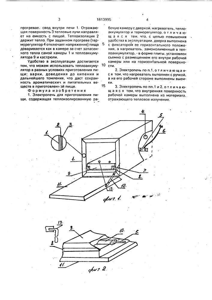 Электропечь для приготовления пищи (патент 1813995)