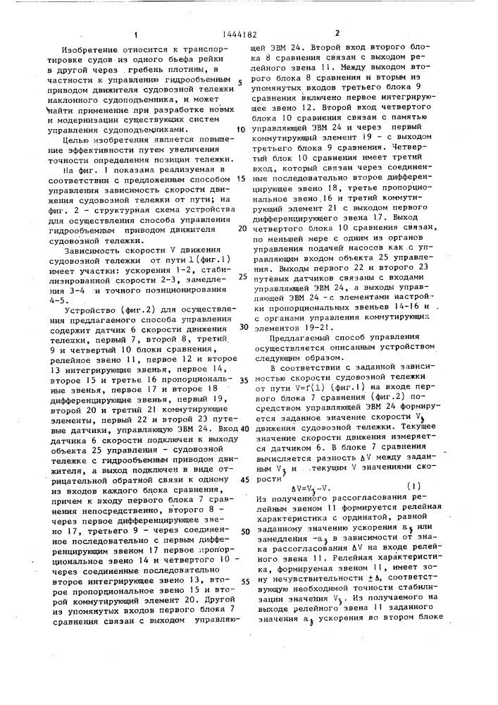 Способ управления гидрообъемным приводом движителя судовозной тележки наклонного судоподъемника и устройство для его осуществления (патент 1444182)