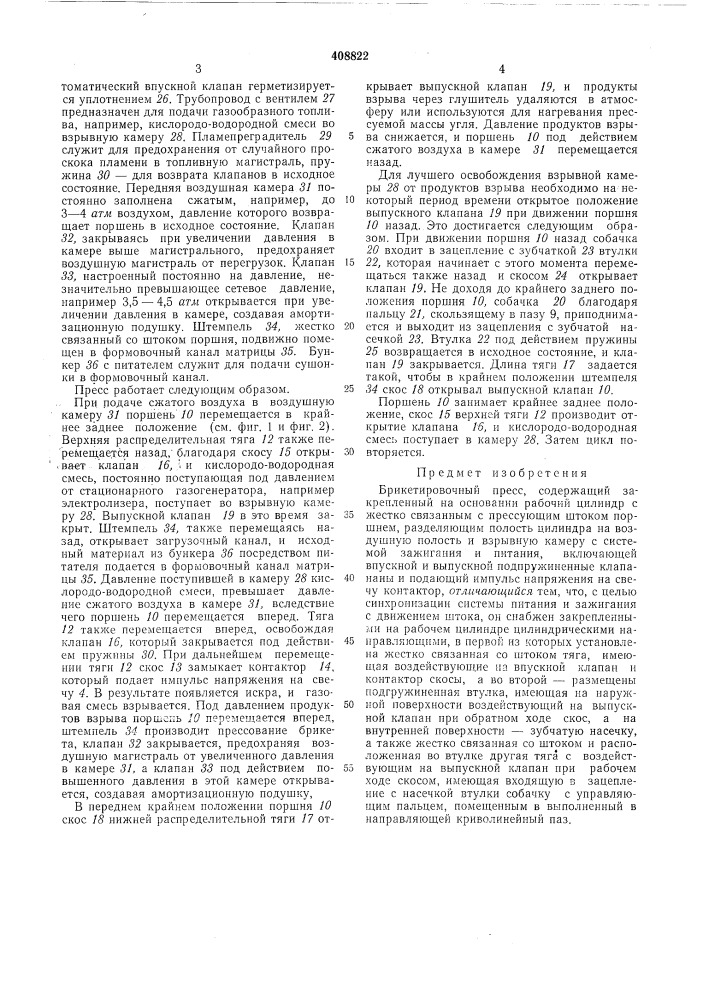 Брикетировочный прессs п т &amp;фонд nmtm (патент 408822)