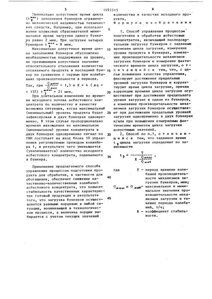 Способ управления процессом подготовки к обработке асбестовых концентратов (патент 1493315)